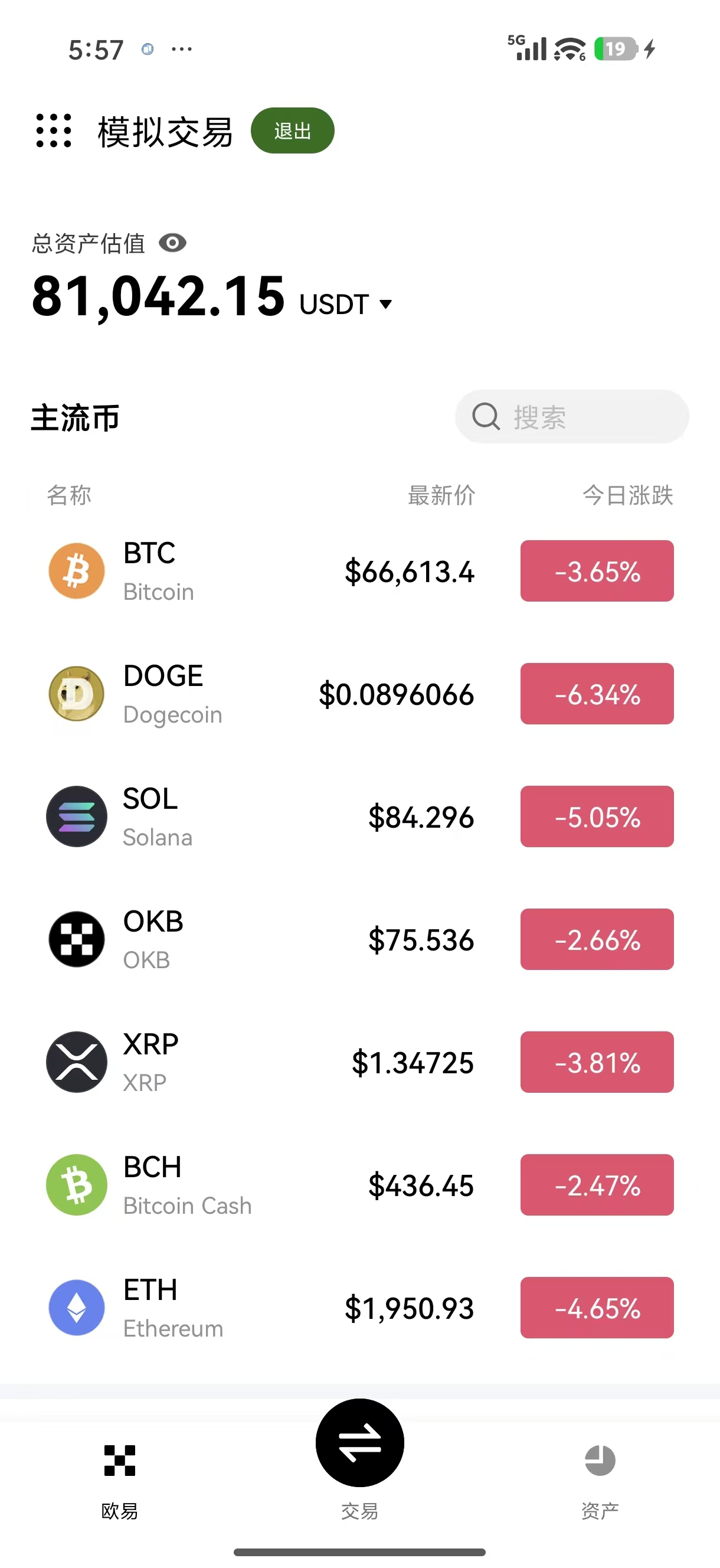 欧e平台交易所 专业机构级数字资产交易系统